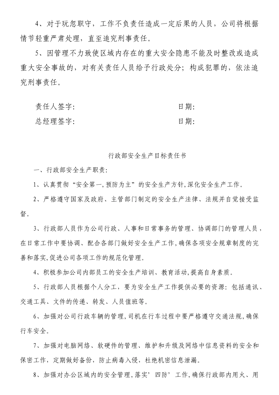 公司各部门安全生产目标责任书_第2页