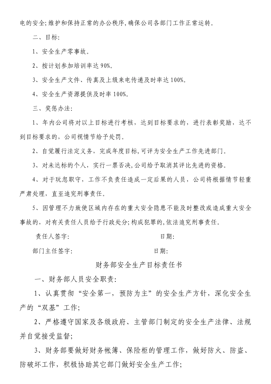 公司各部门安全生产目标责任书_第3页