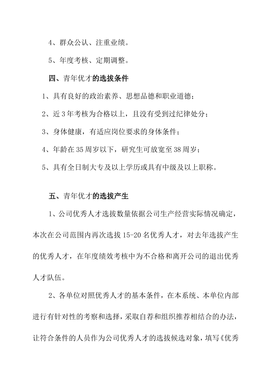 公司“青年优才计划”培养方案_第2页