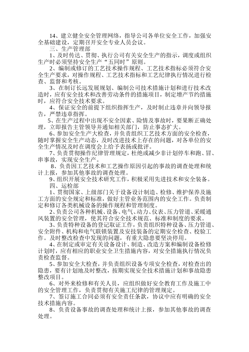 公司各部门安全生产职责_第2页