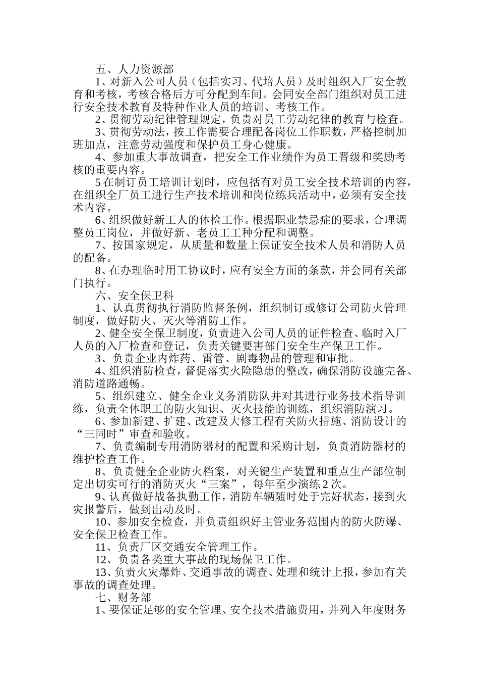 公司各部门安全生产职责_第3页