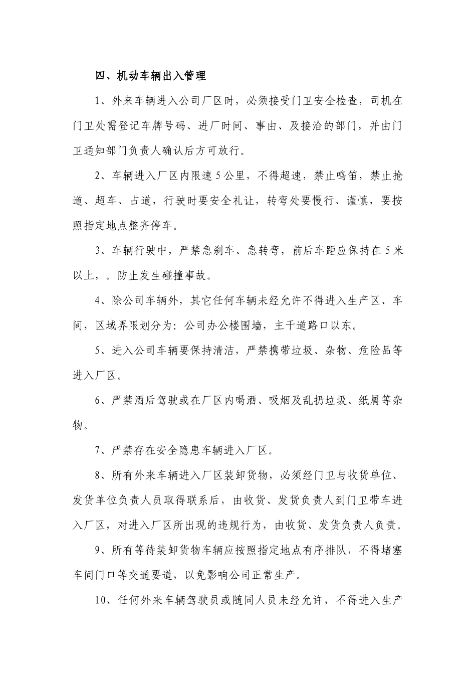 公司车辆出入、停放管理规定_第2页