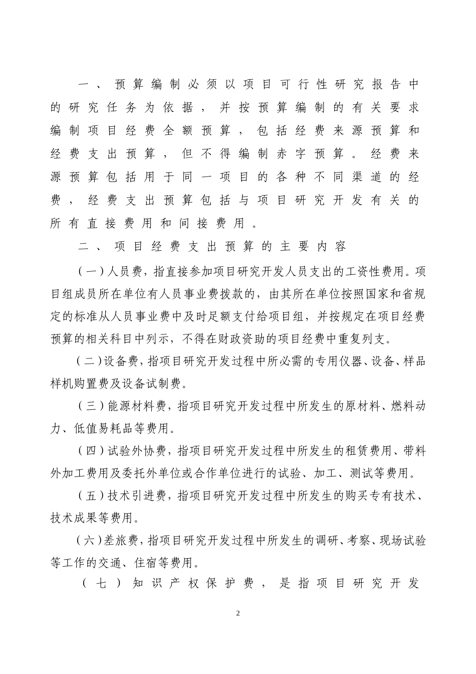 公司计划项目经费预算表_第2页