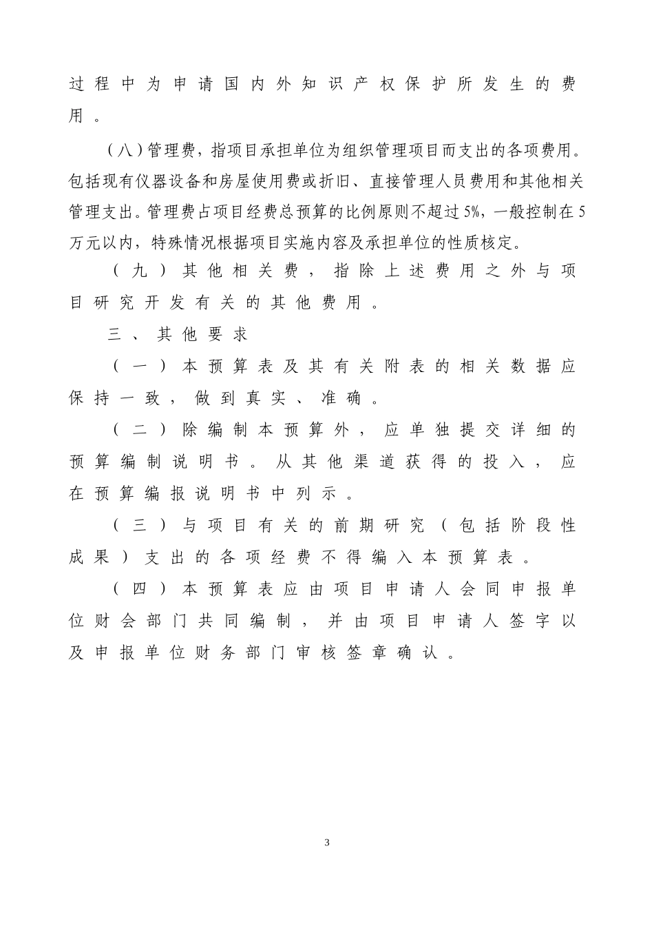 公司计划项目经费预算表_第3页