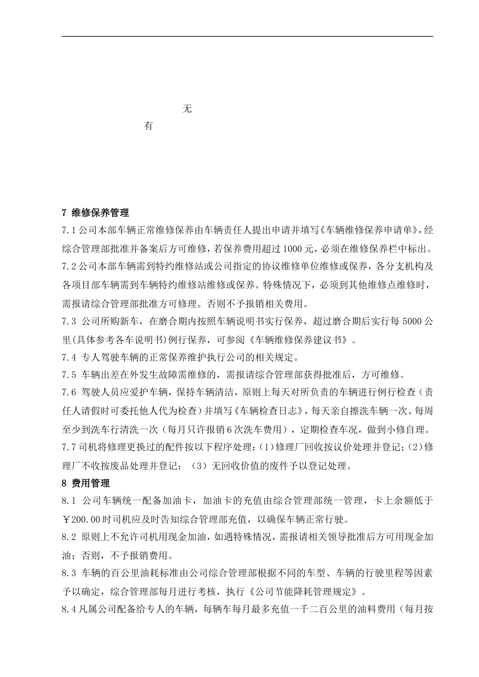 公司车辆管理办法(同名8374)_第3页