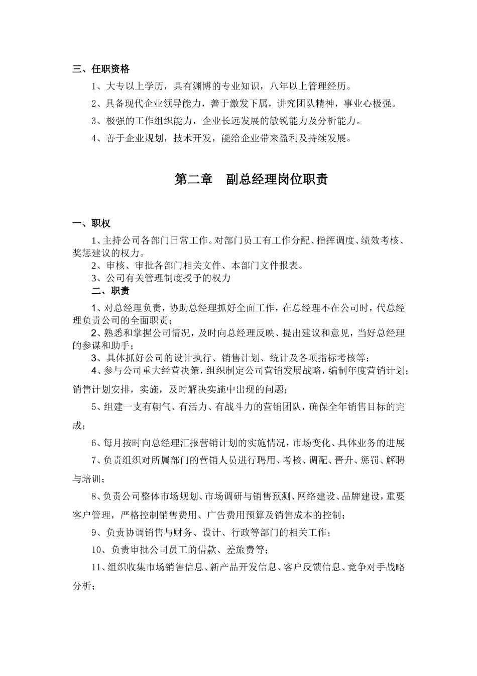 公司各部门岗位职责(同名12957)_第2页