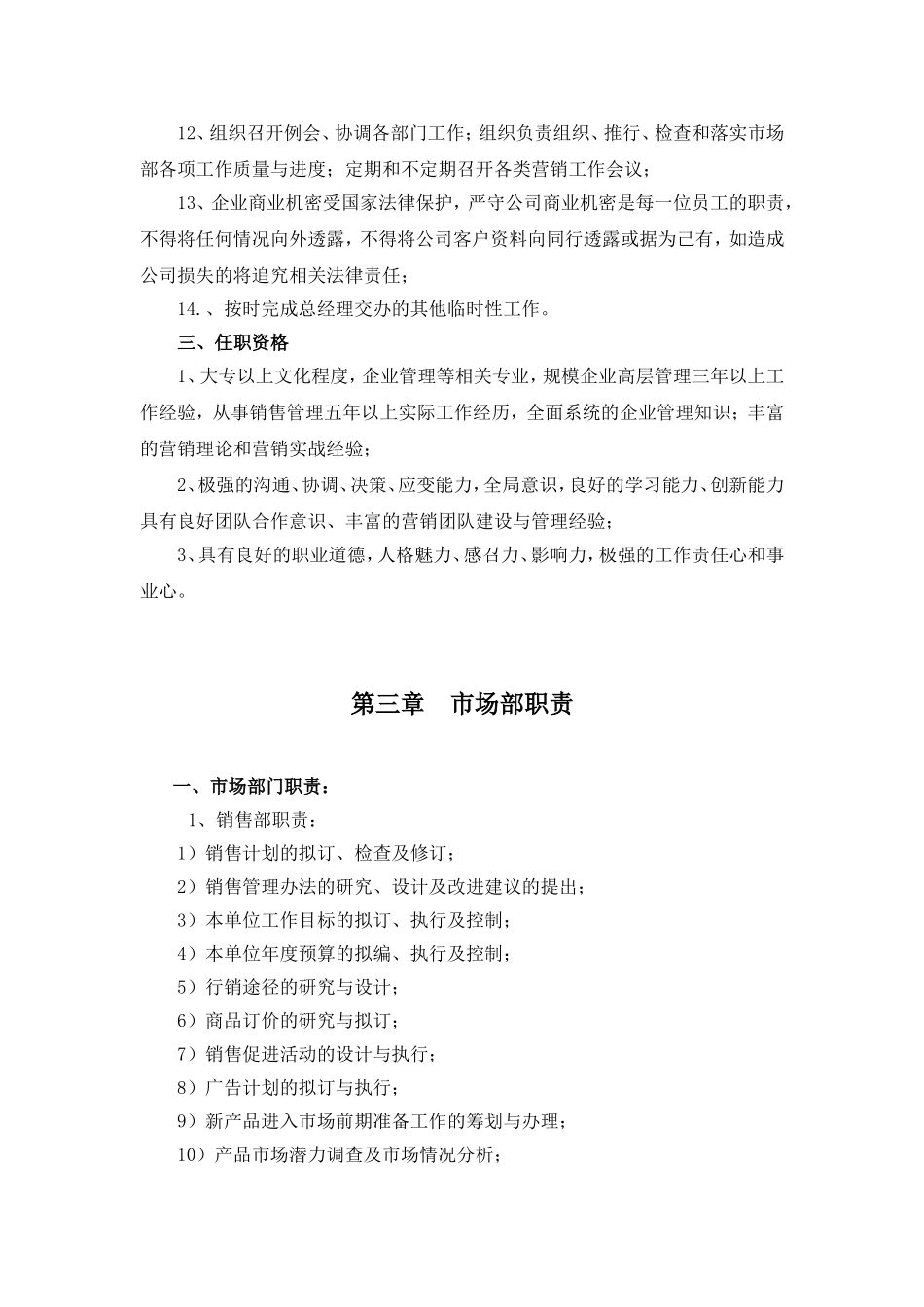 公司各部门岗位职责(同名12957)_第3页