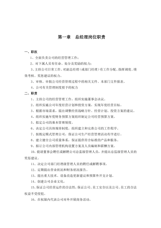 公司各部门岗位职责(同名12957)