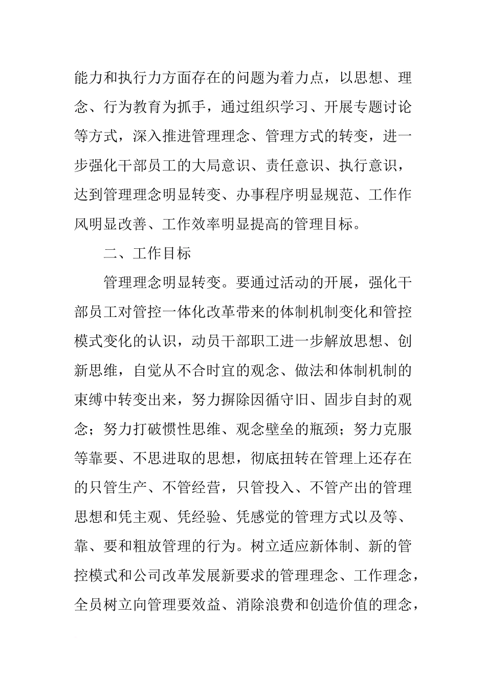 公司“转变管理理念、强化责任意识、提升执行力”大讨论活动方案_第2页