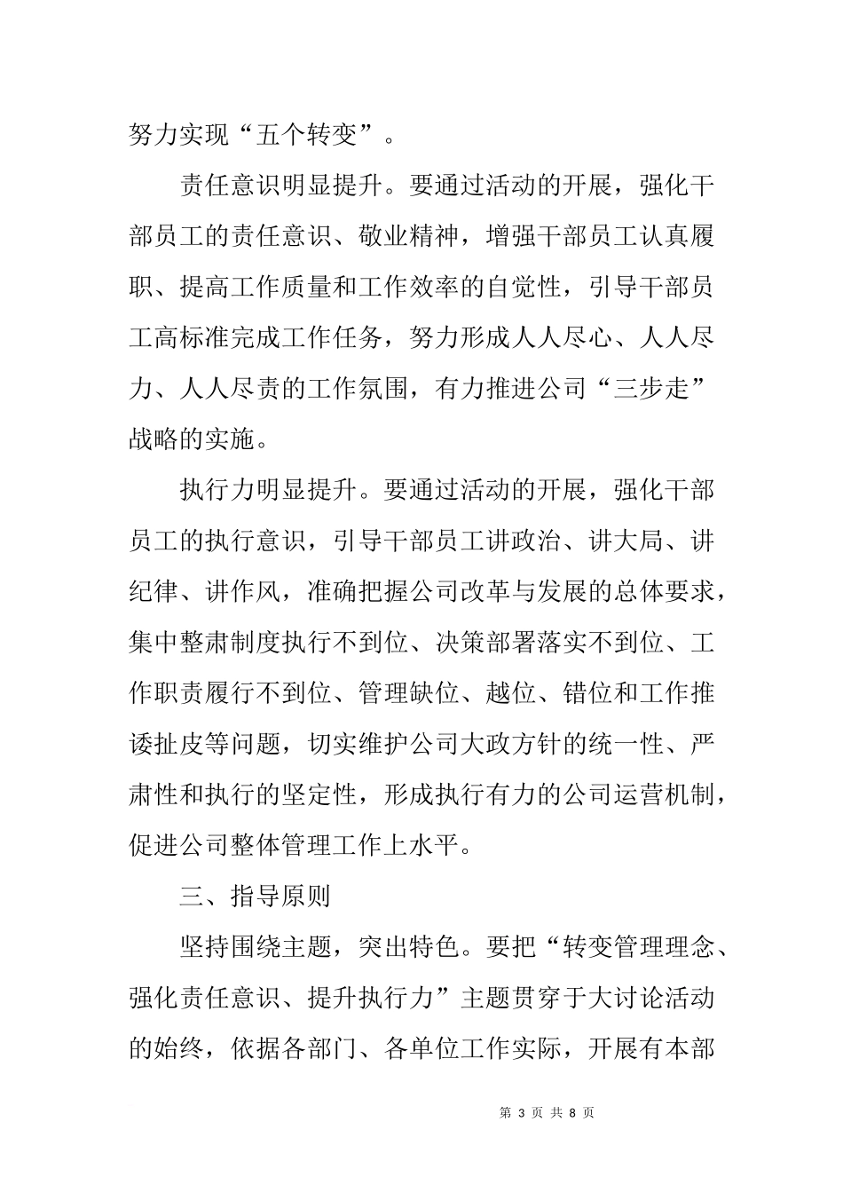 公司“转变管理理念、强化责任意识、提升执行力”大讨论活动方案_第3页