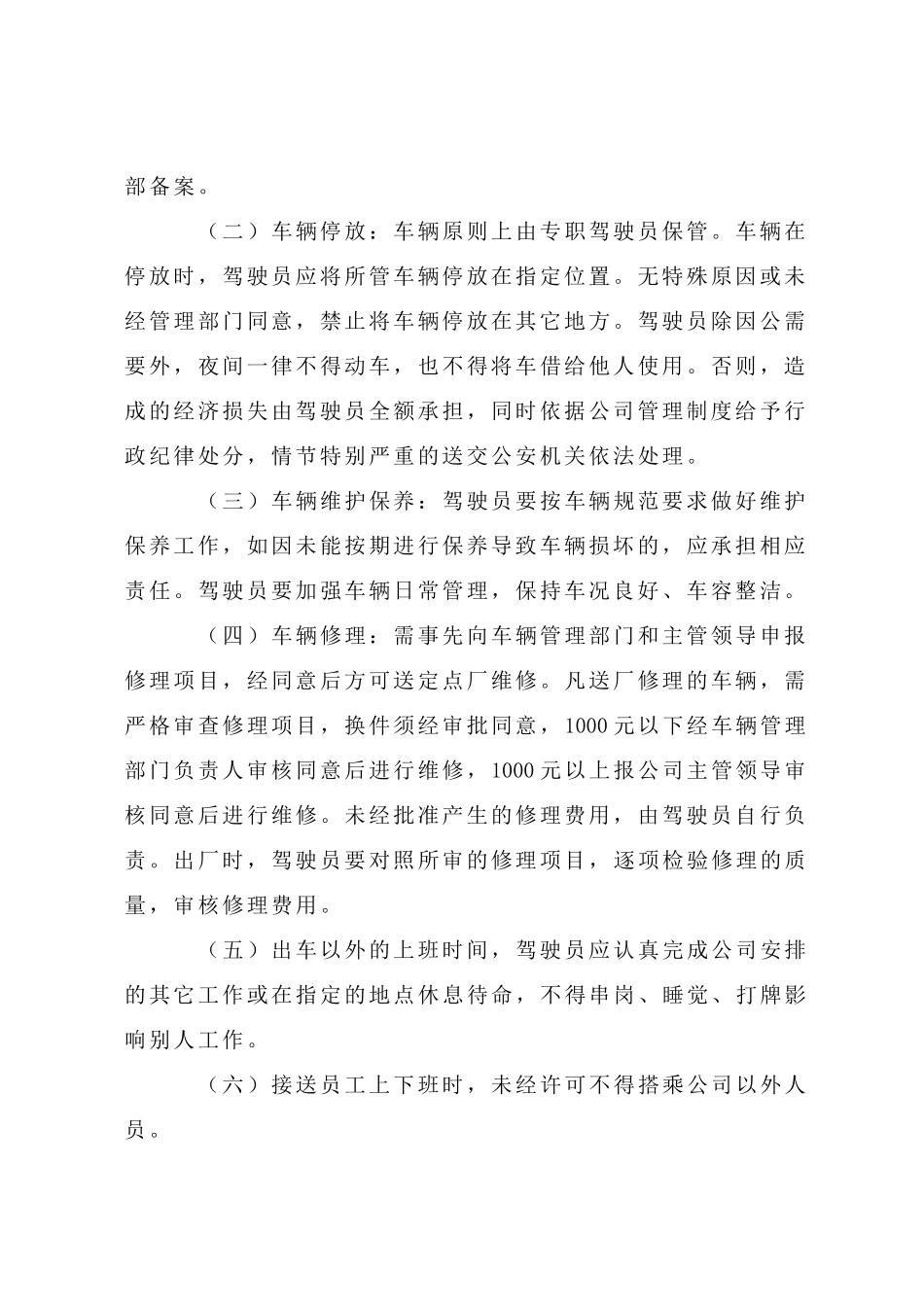 公司车辆管理办法(同名14902)_第2页
