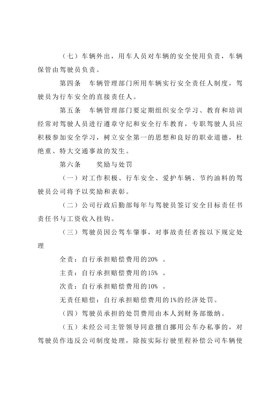 公司车辆管理办法(同名14902)_第3页