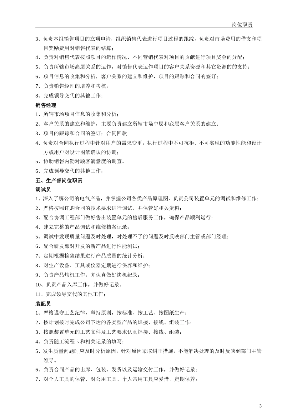 公司各部门岗位职责_第3页