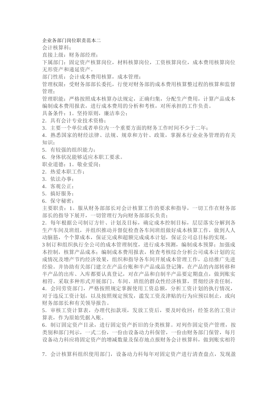 公司各部门岗位职责范本_第1页