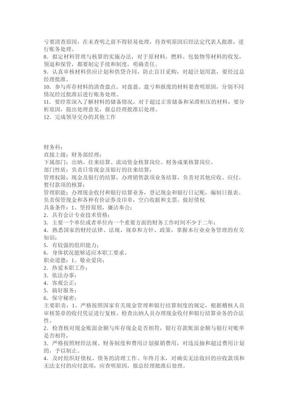 公司各部门岗位职责范本_第2页