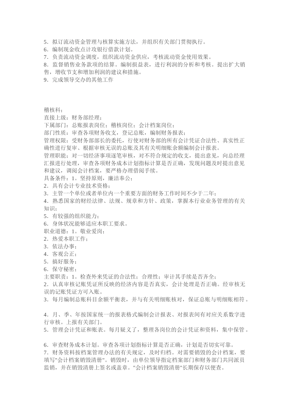 公司各部门岗位职责范本_第3页