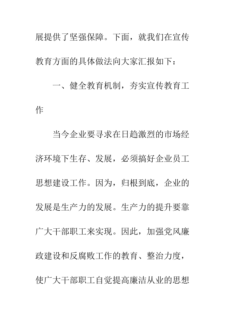 公司纪检教育工作经验交流材料_第2页