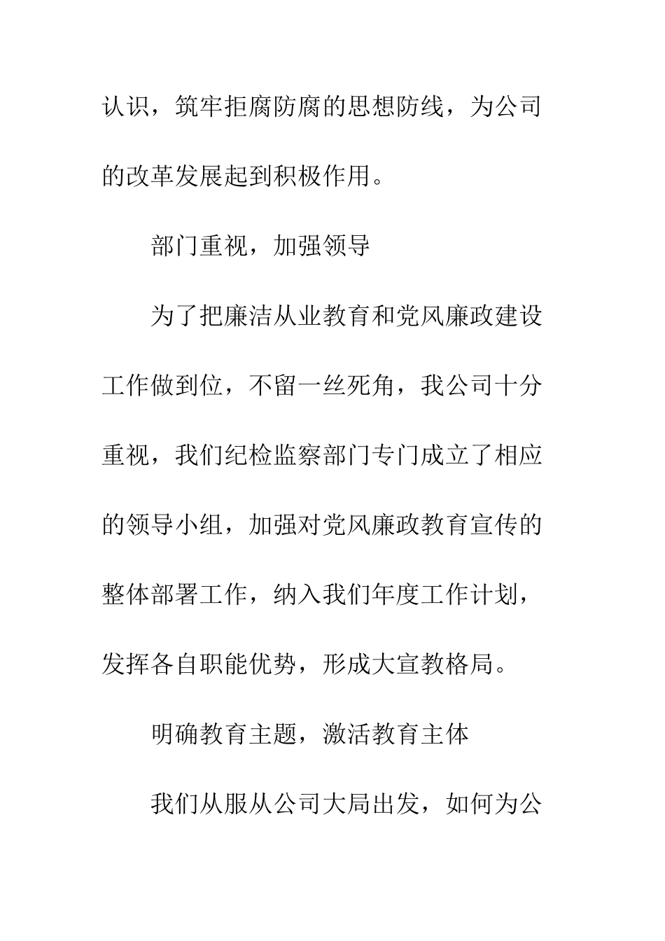 公司纪检教育工作经验交流材料_第3页