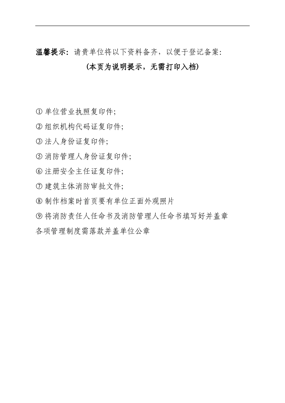 公司+消防一般单位档案_第1页