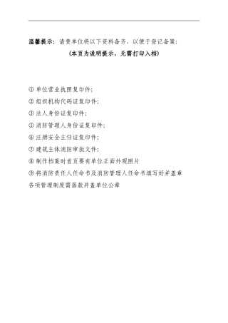 公司+消防一般单位档案