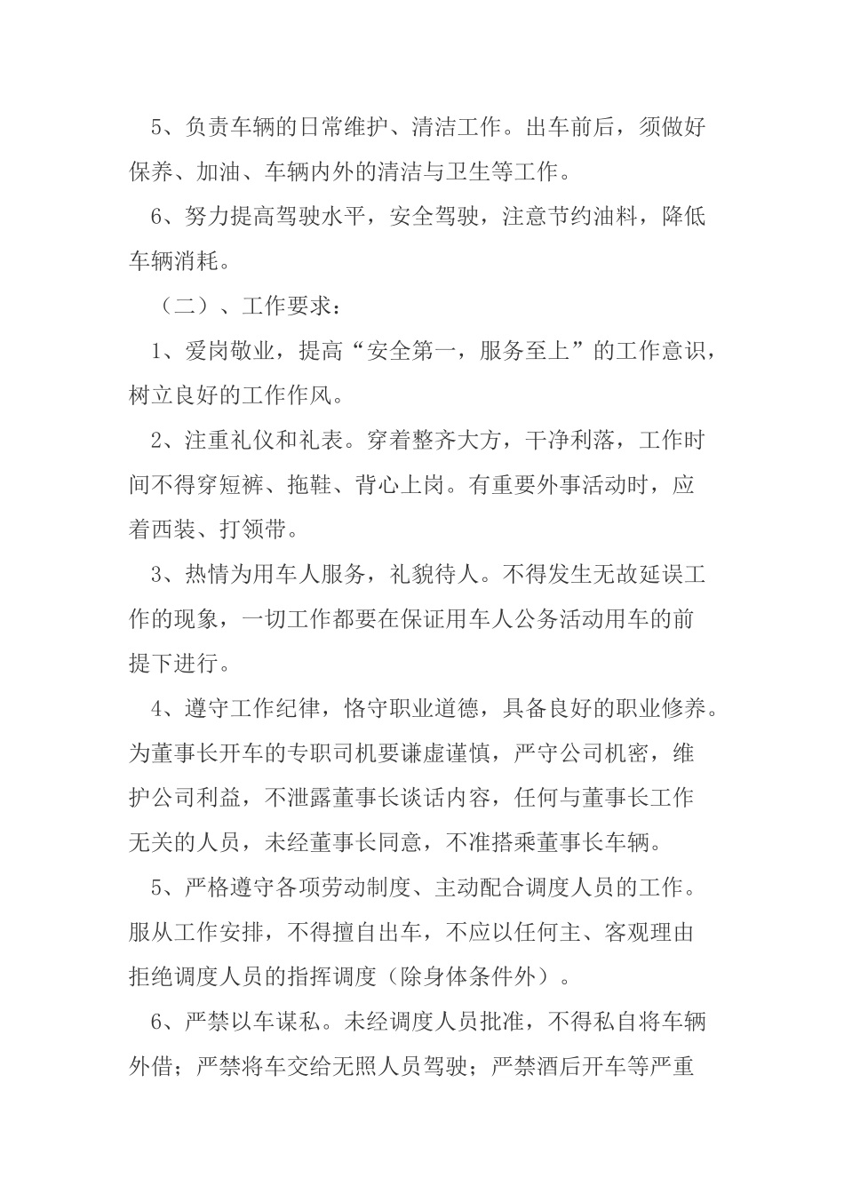 公司车辆管理暂行规定_第2页