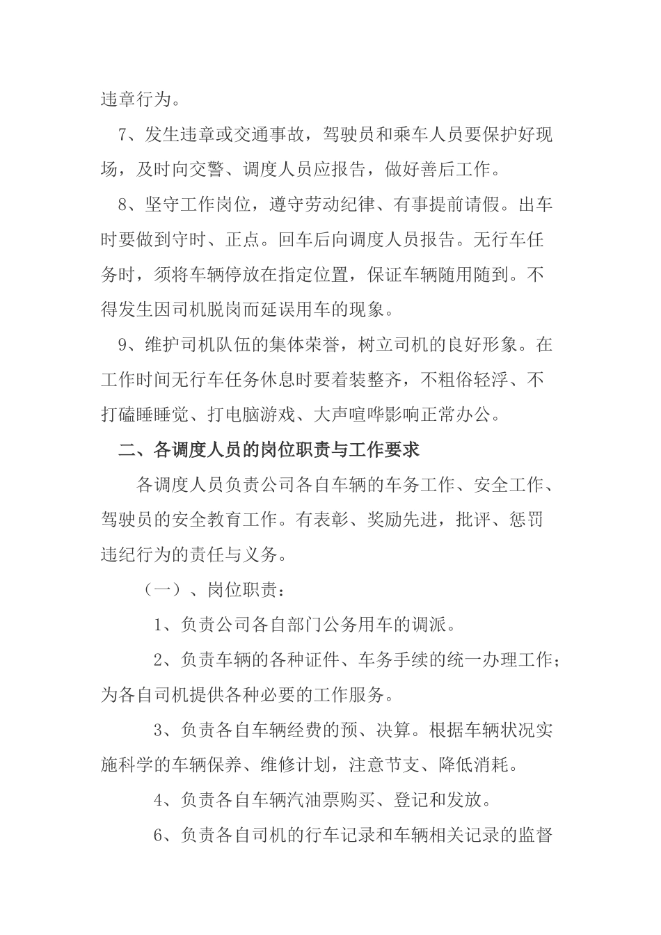 公司车辆管理暂行规定_第3页