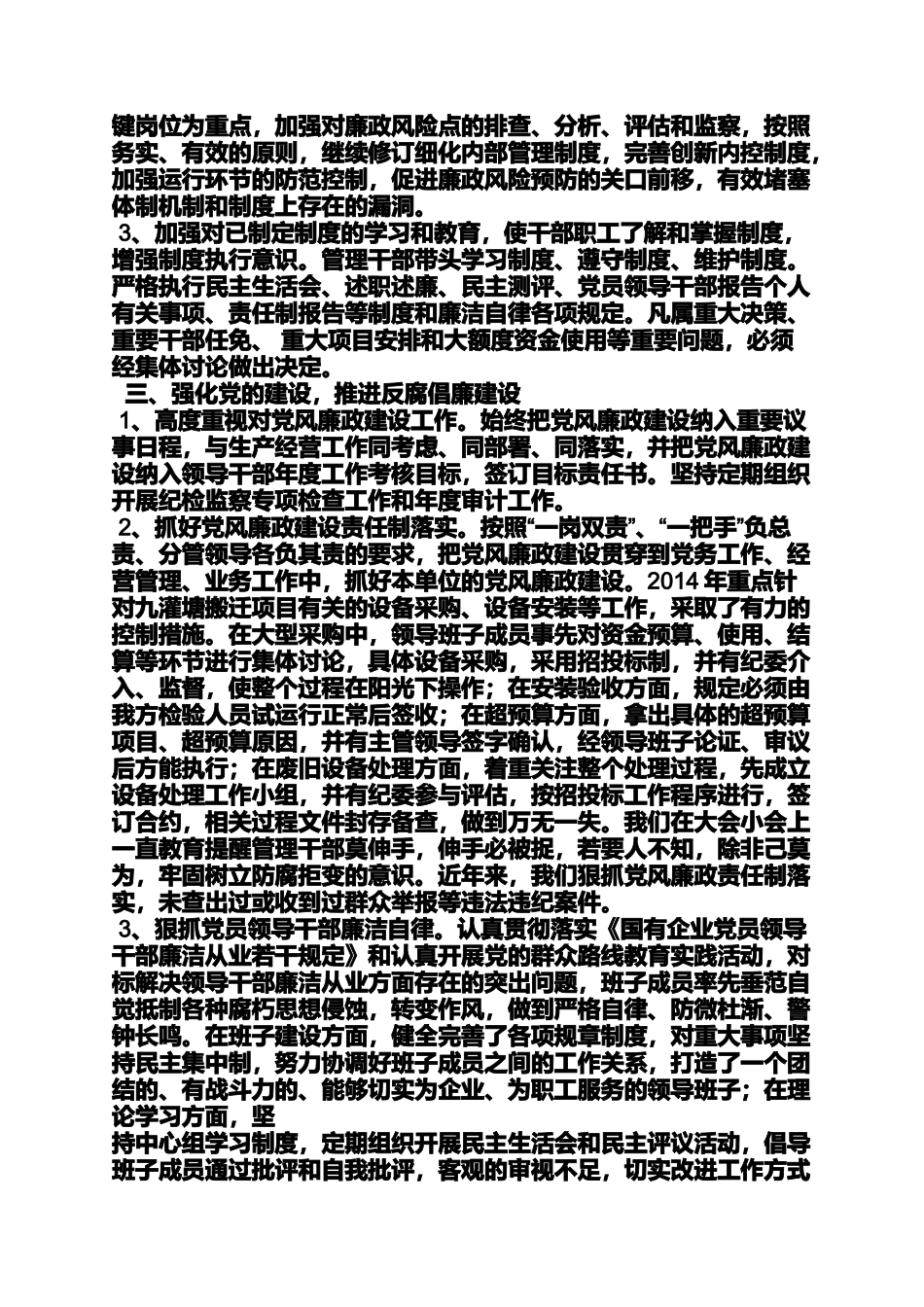 公司纪委年度工作总结_第2页