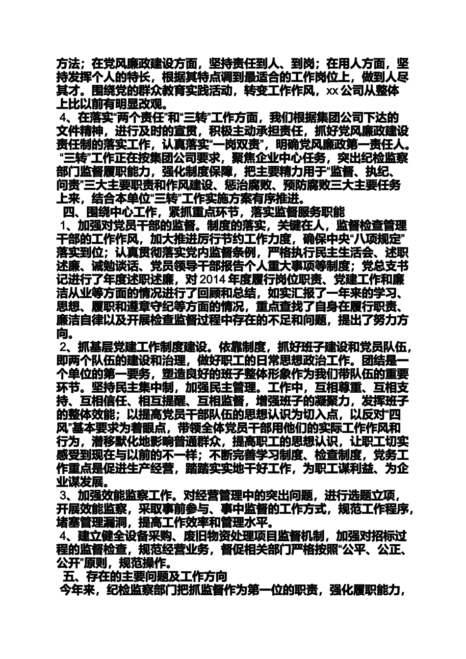 公司纪委年度工作总结_第3页