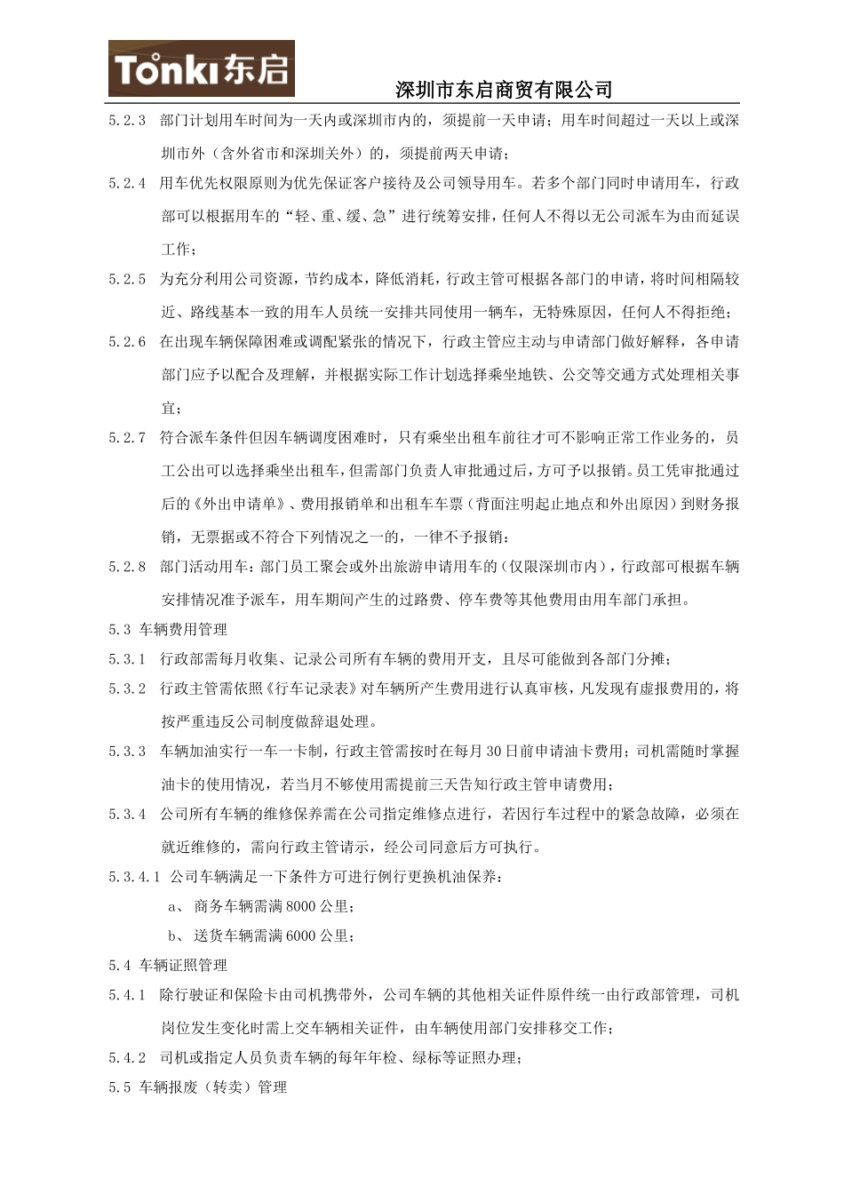 公司车辆管理制度(同名6090)_第2页