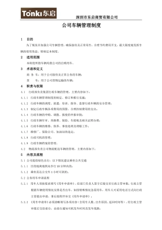 公司车辆管理制度(同名6090)