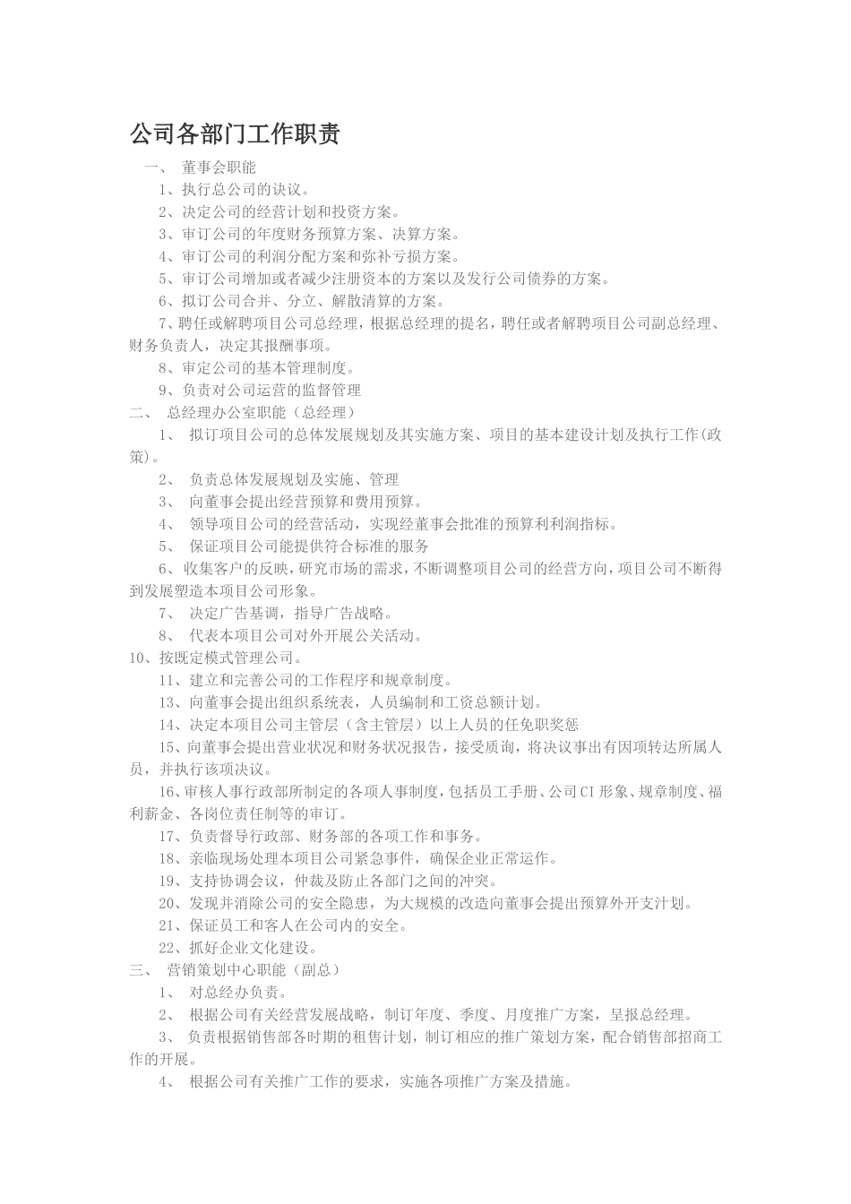 公司各部门工作职责_第1页