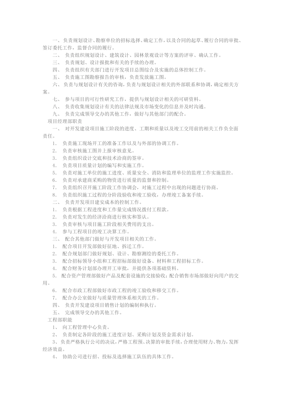 公司各部门工作职责_第3页