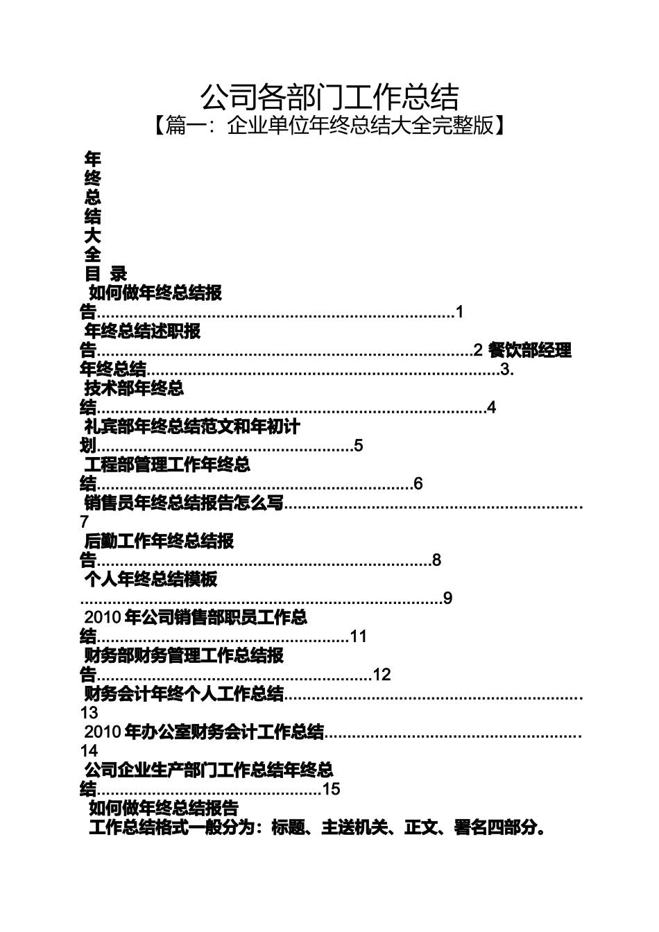 公司各部门工作总结_第1页