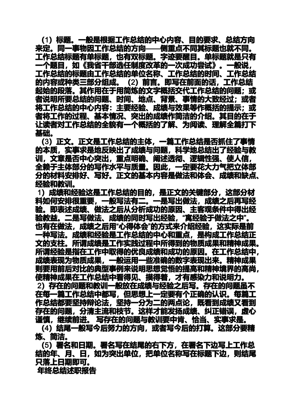 公司各部门工作总结_第2页