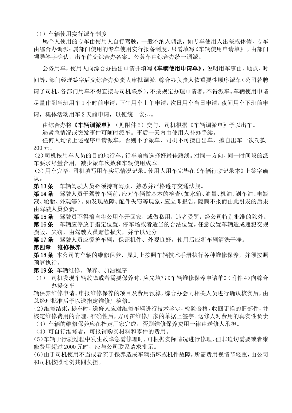 公司车辆管理制度(同名9099)_第2页