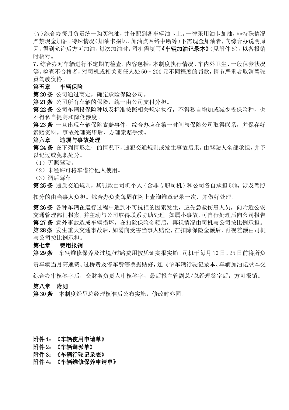 公司车辆管理制度(同名9099)_第3页