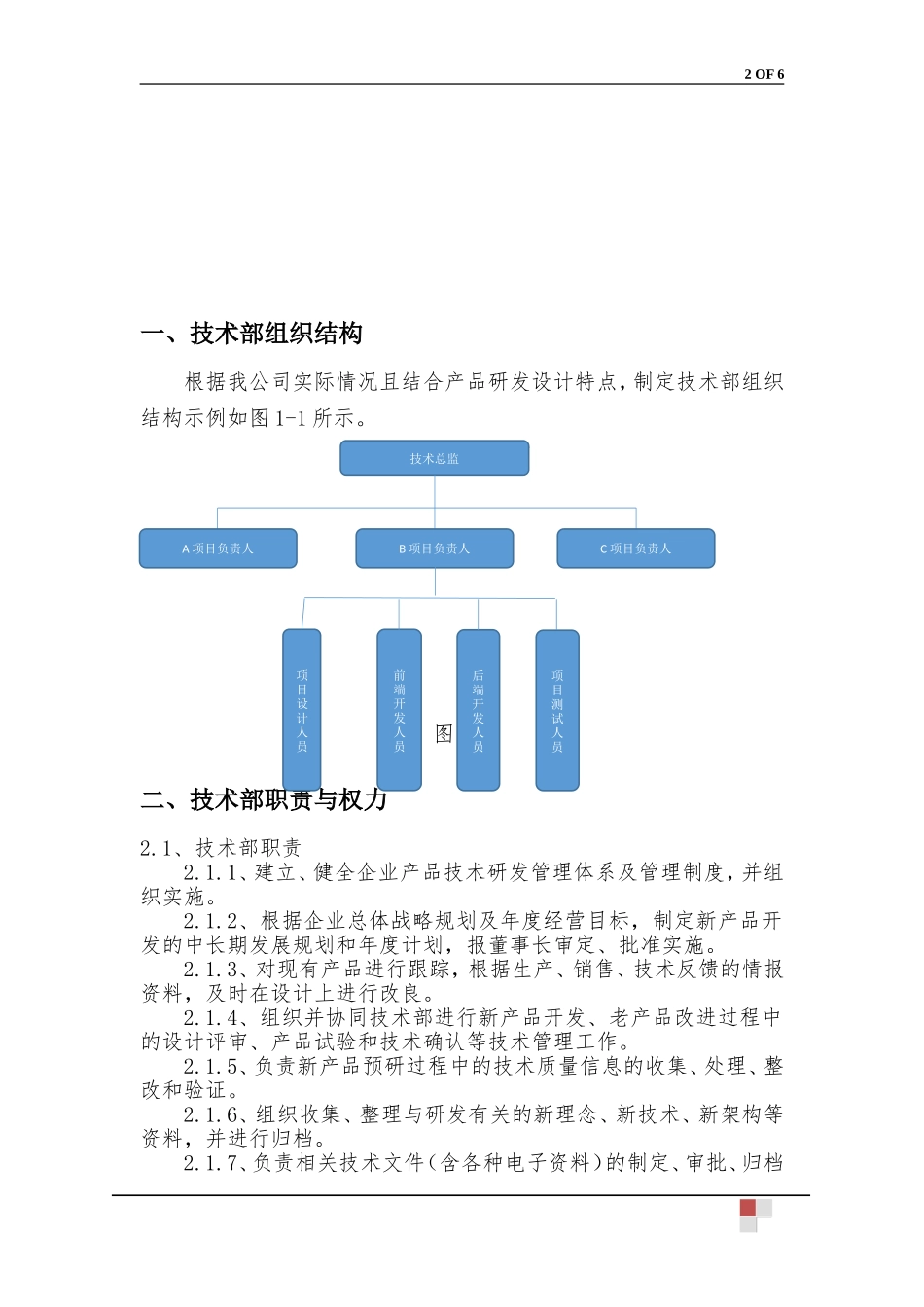 公司技术部管理制度_第2页
