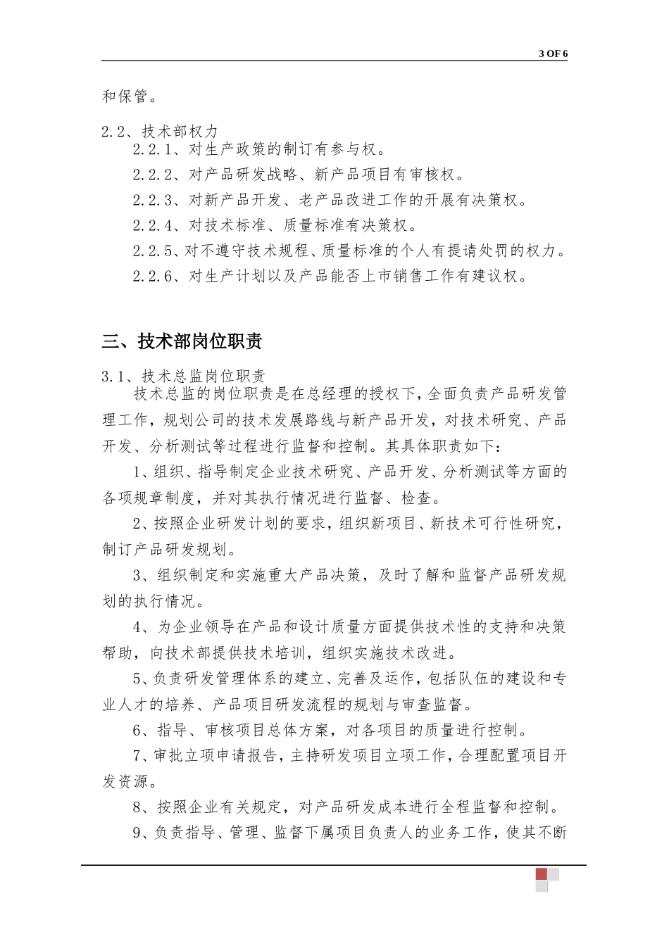 公司技术部管理制度_第3页