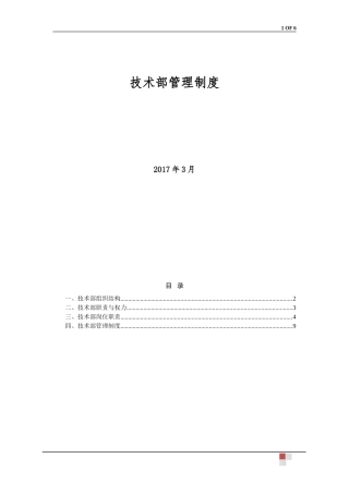 公司技术部管理制度