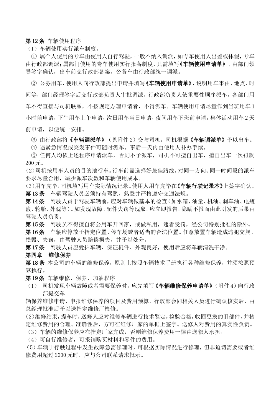 公司车辆管理制度(新)(同名9098)_第2页