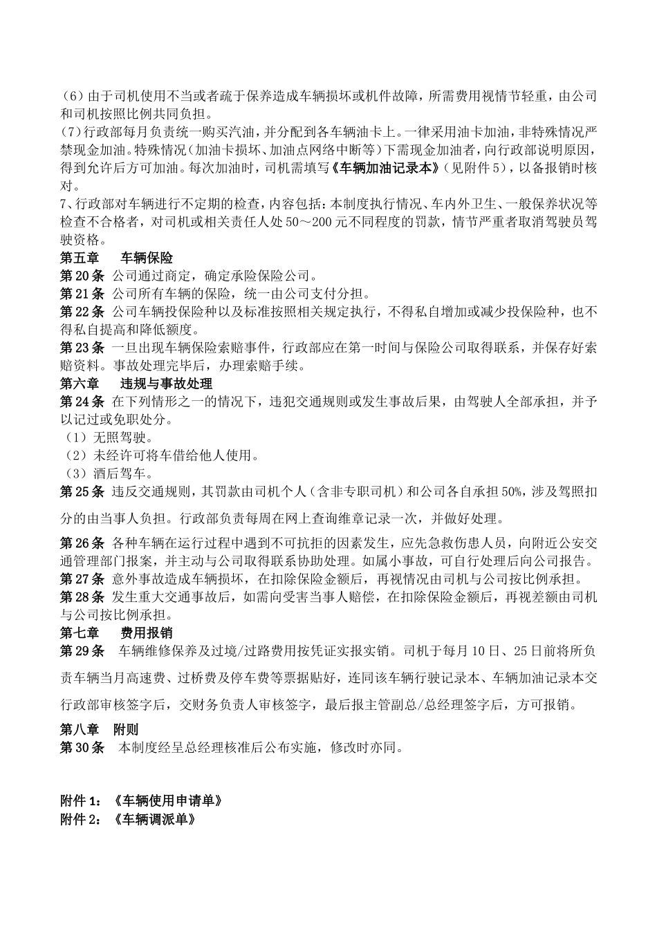 公司车辆管理制度(新)(同名9098)_第3页
