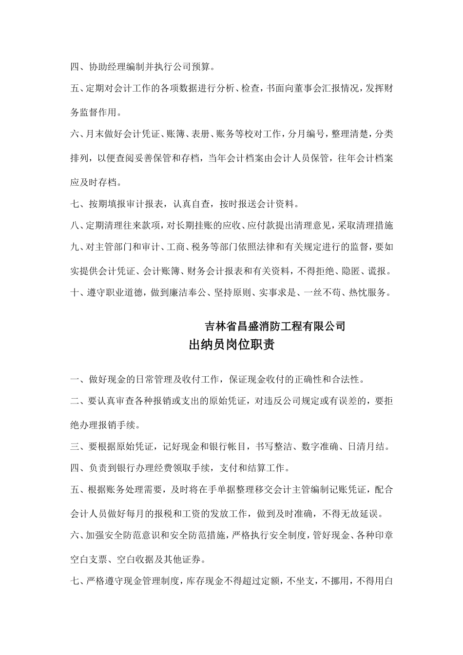 公司各部门管理职责_第2页