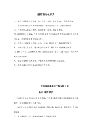公司各部门管理职责
