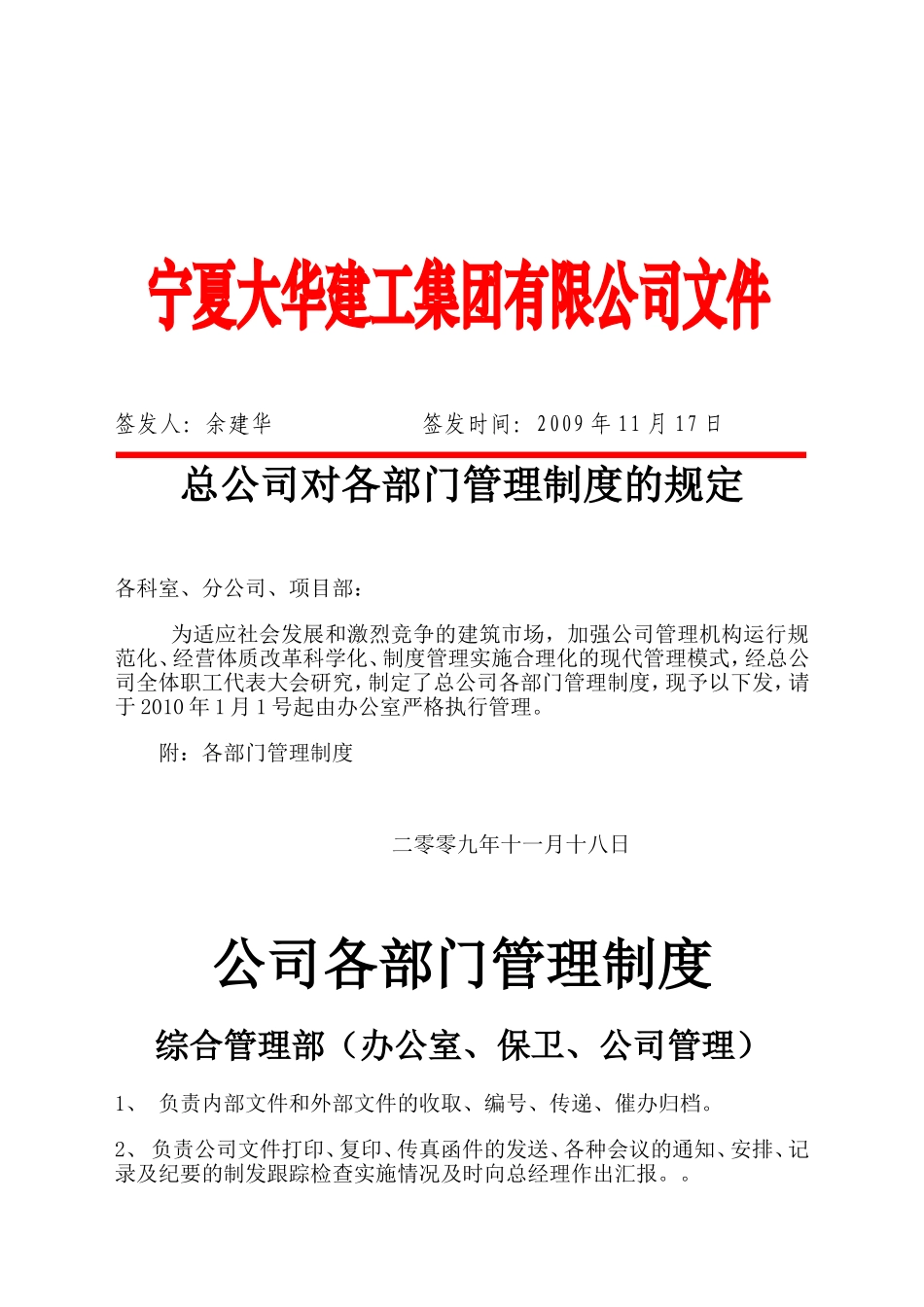 公司各部门管理制度_第1页