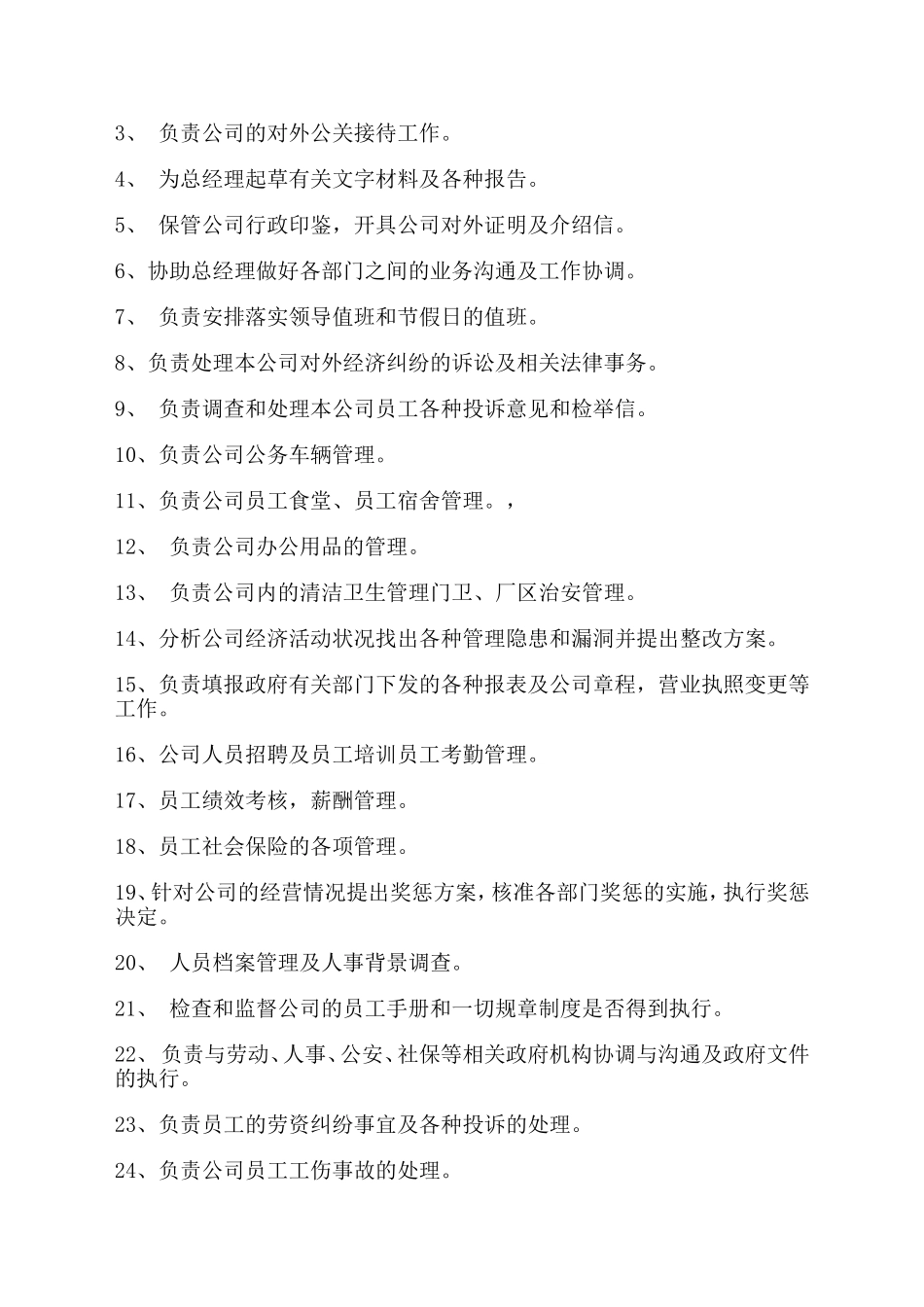 公司各部门管理制度_第2页