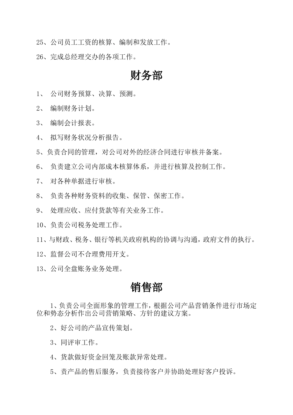 公司各部门管理制度_第3页