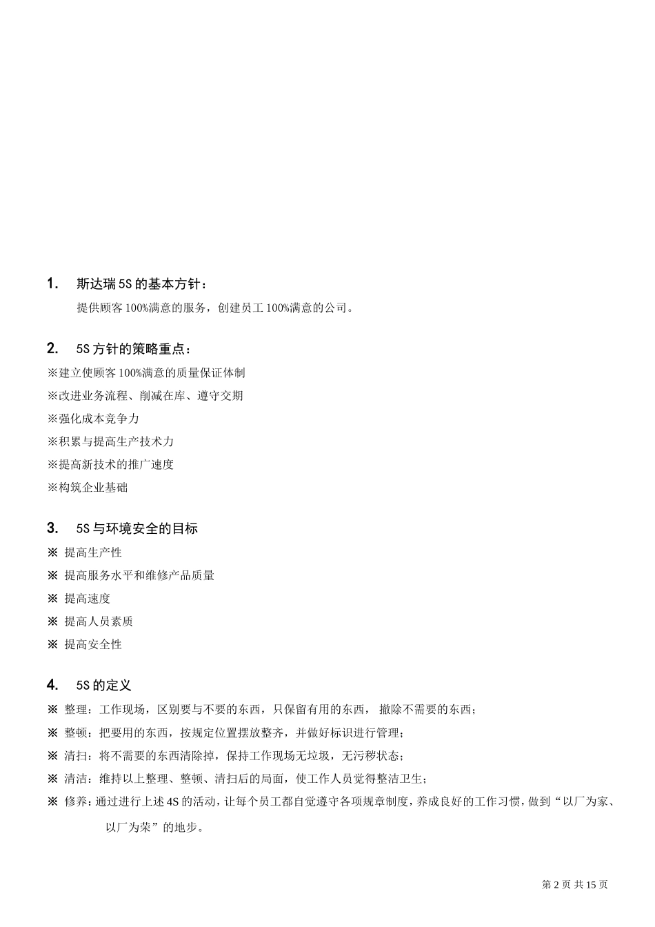 公司5S管理制度_第2页