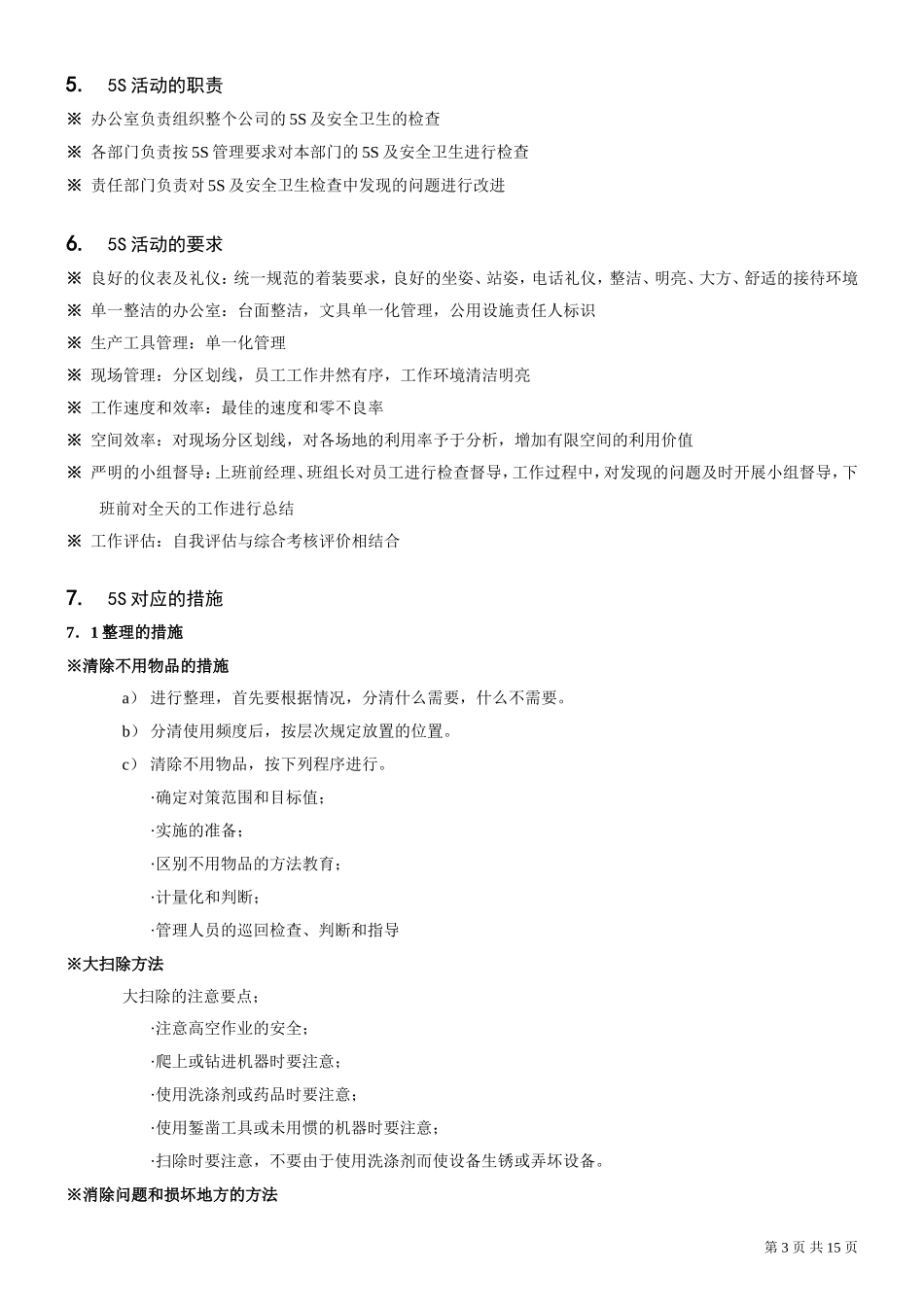 公司5S管理制度_第3页