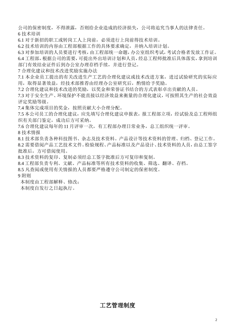 公司技术管理制度(同名10309)_第2页