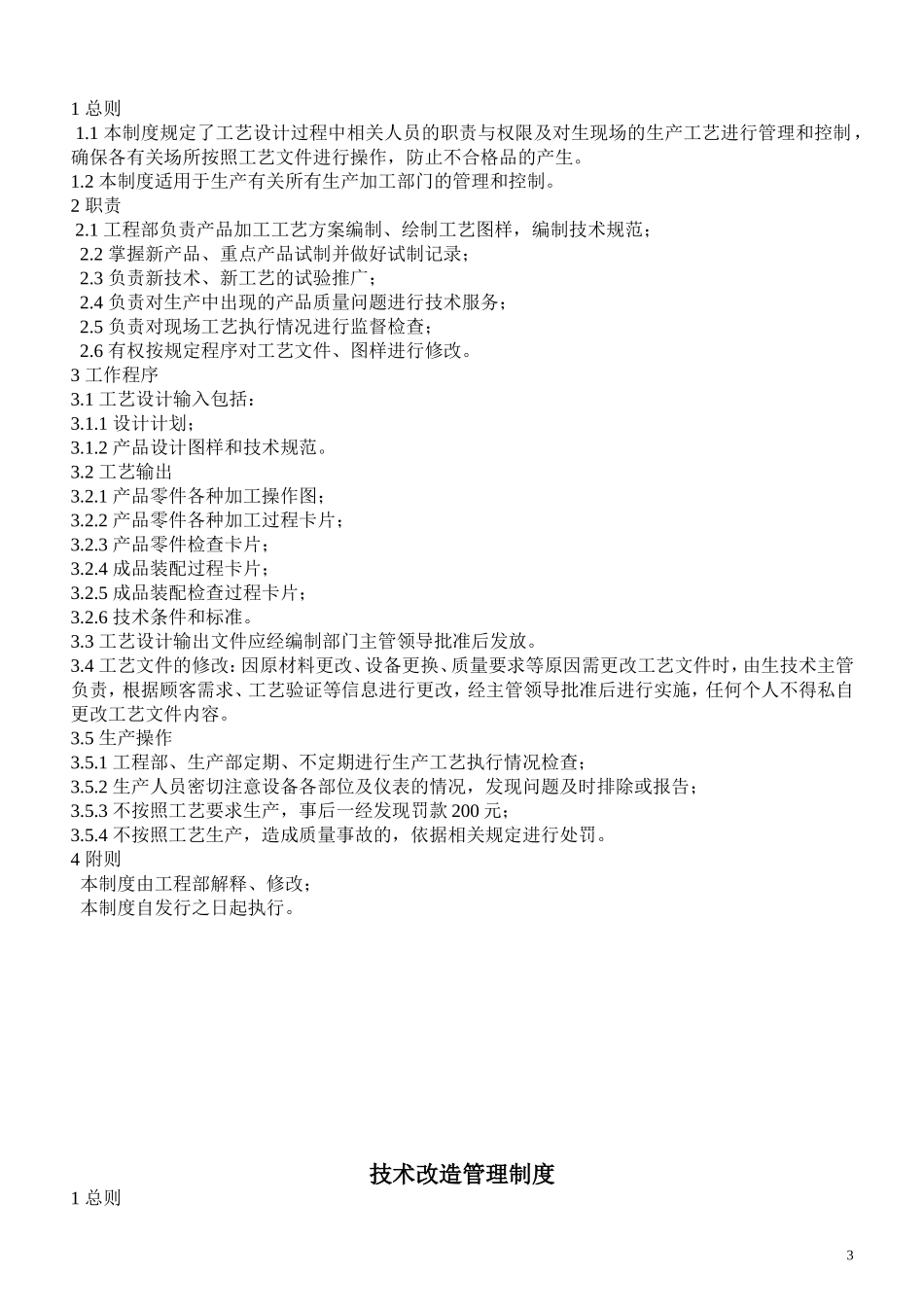 公司技术管理制度(同名10309)_第3页